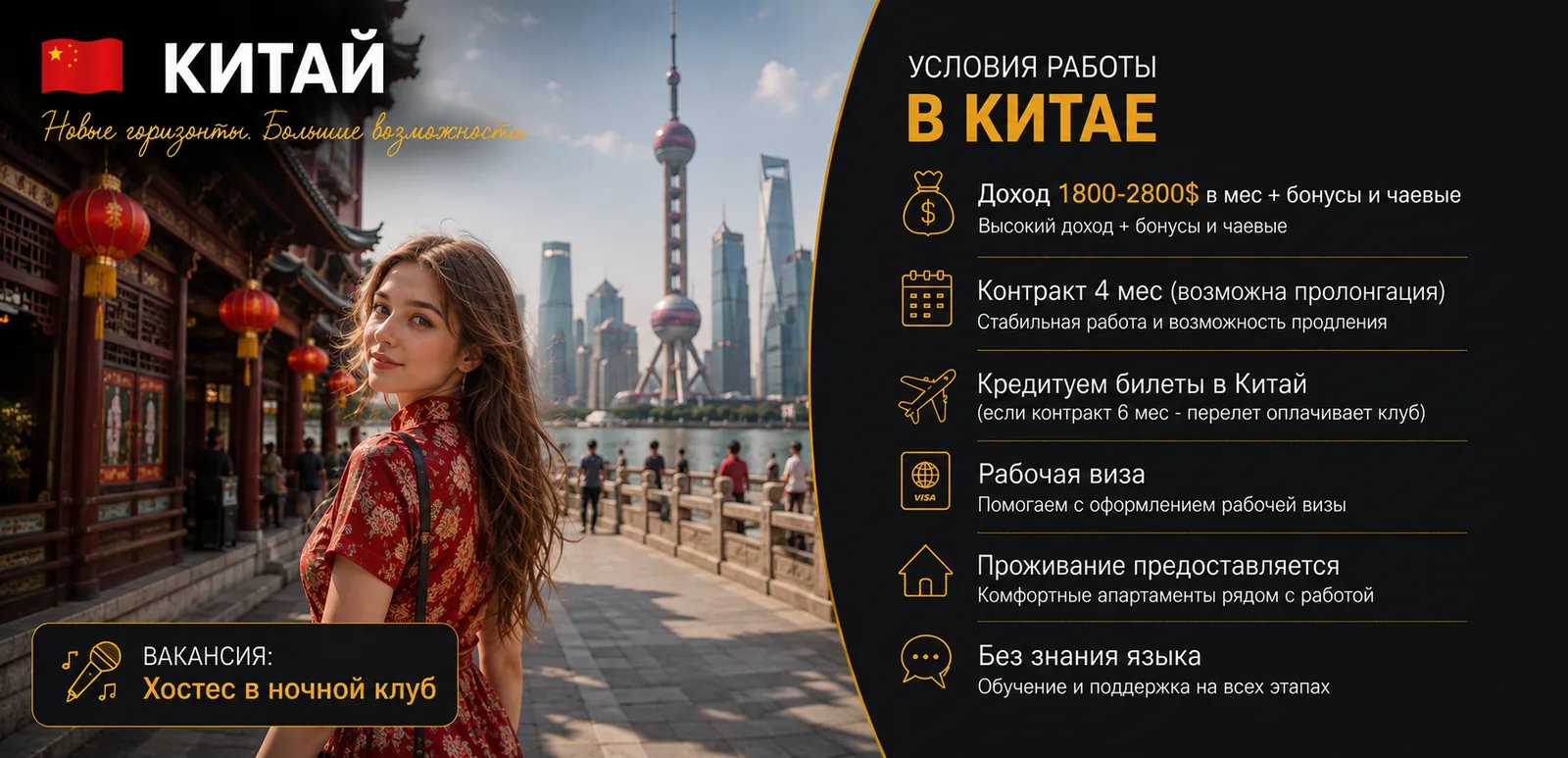 Вакансии в Китае