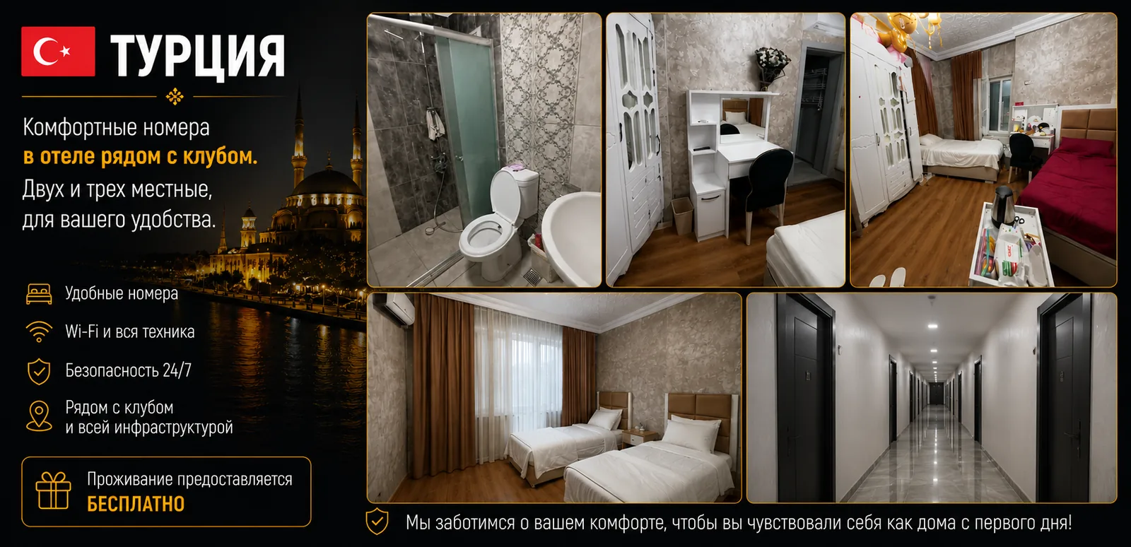 Проживание — Турция
