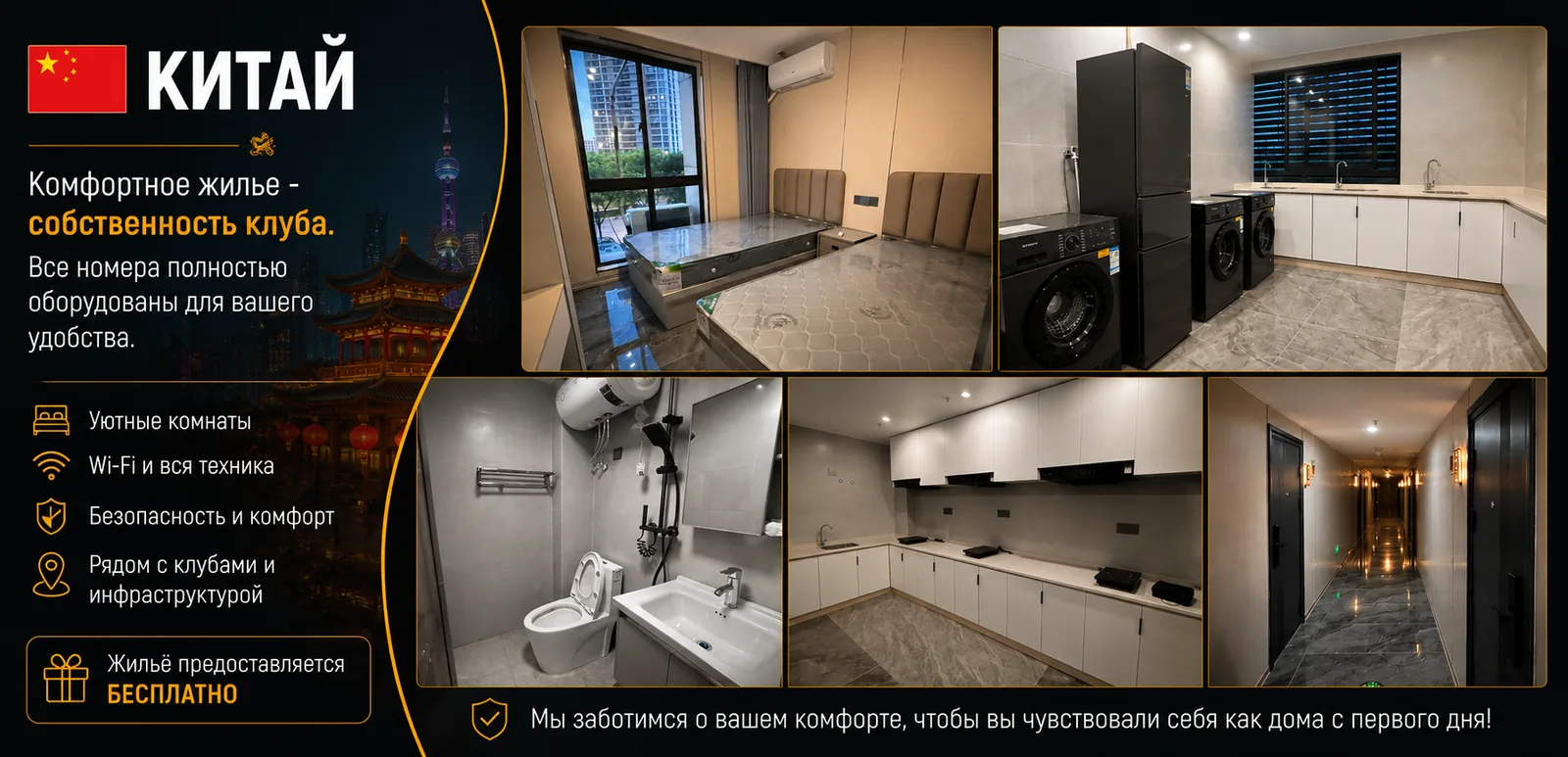 Проживание — Китай