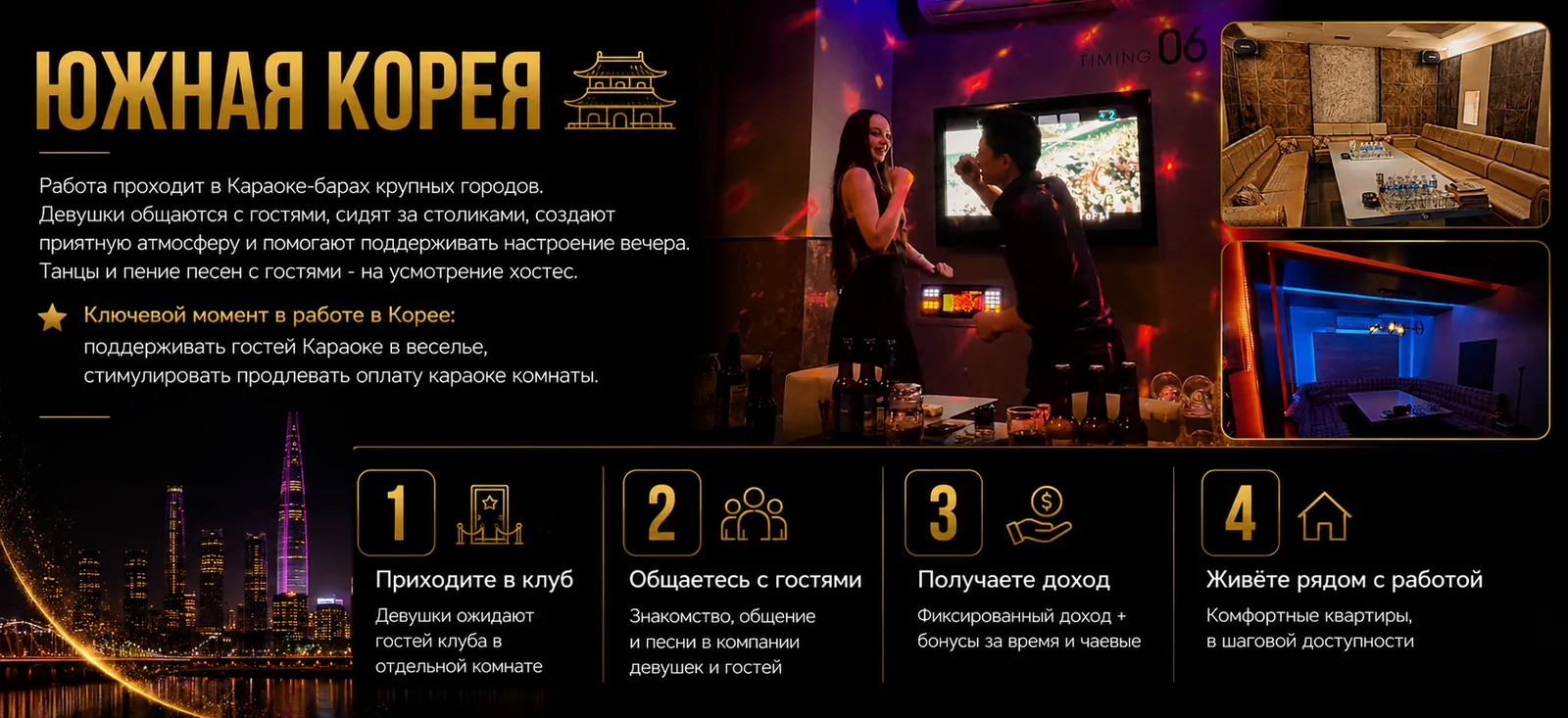Как проходит работа — Южная Корея